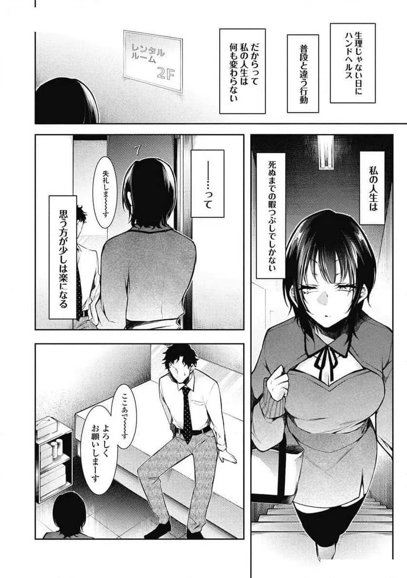 ページ 18 — 第6話