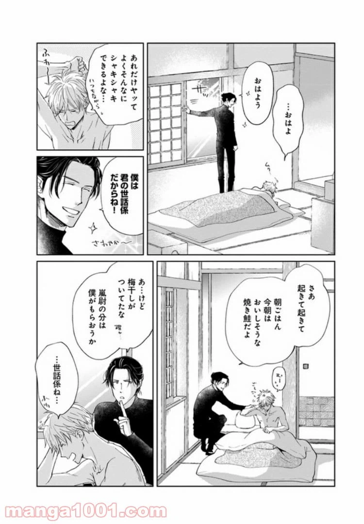 ページ 15 — 第1話