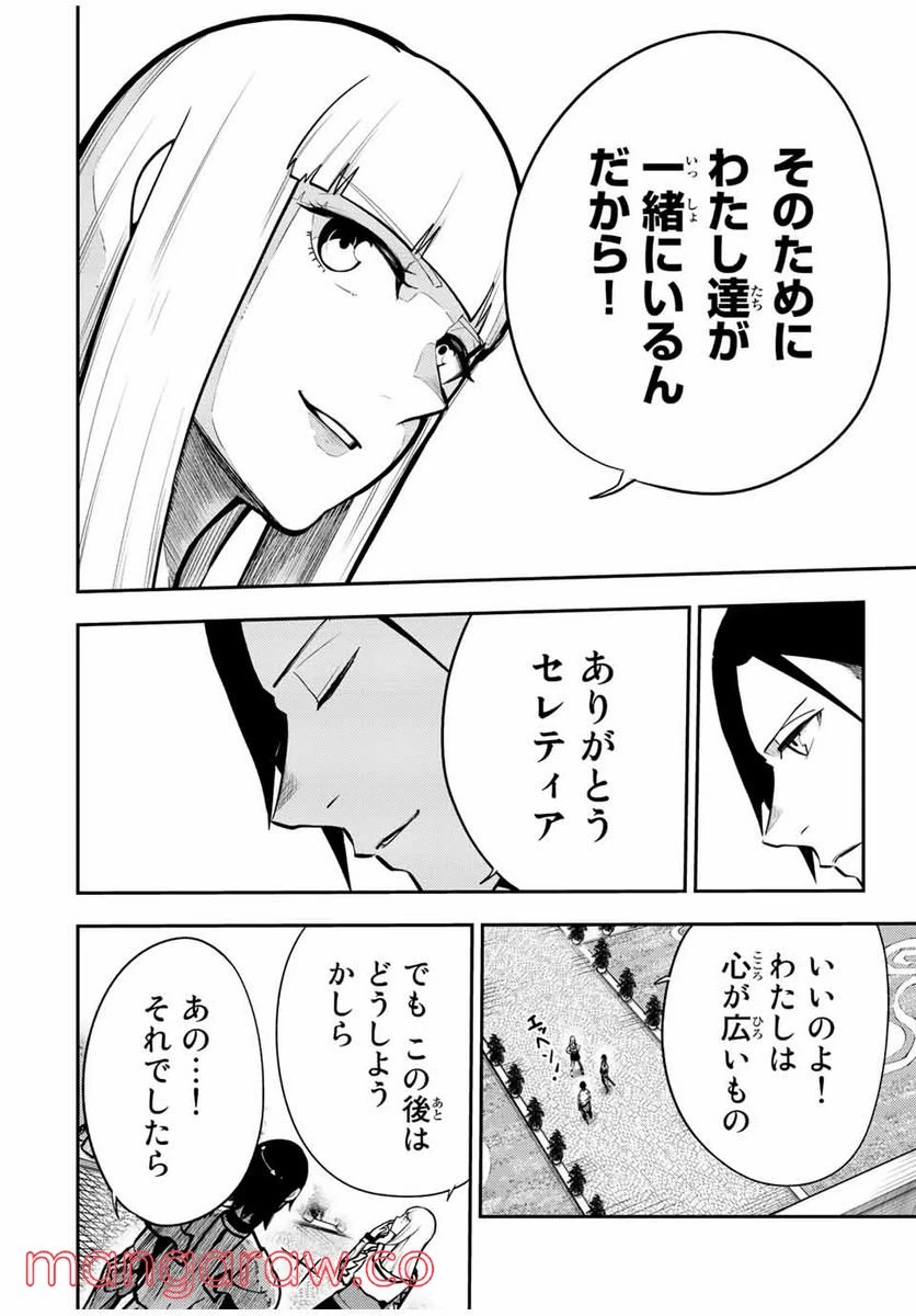 ページ 18 — 第85話