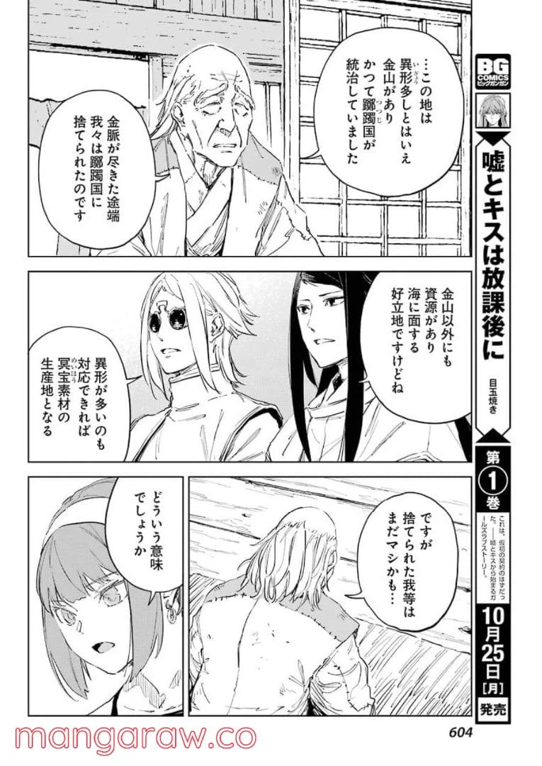 ページ 8 — 第45話