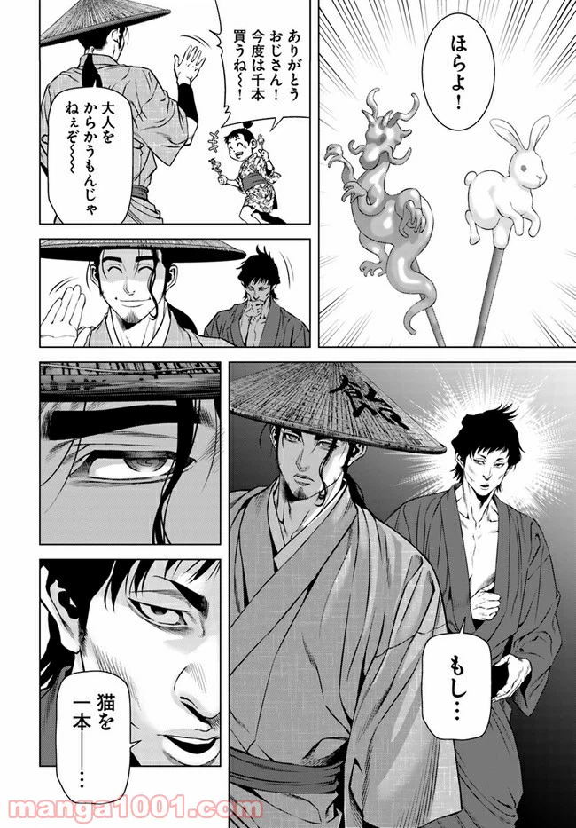 ページ 10 — 第1話