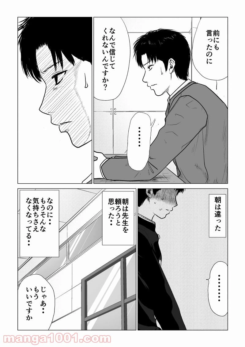 ページ 9 — 第31話