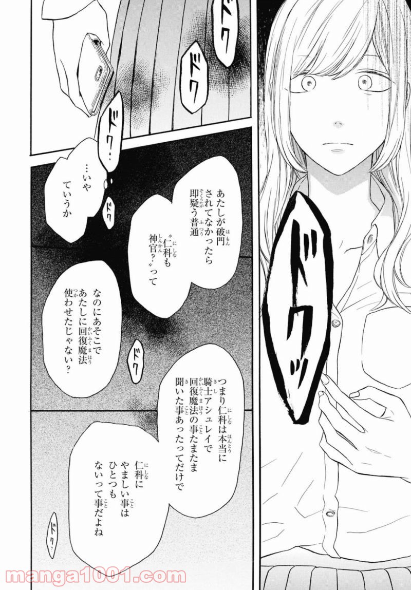 ページ 28 — 第79話