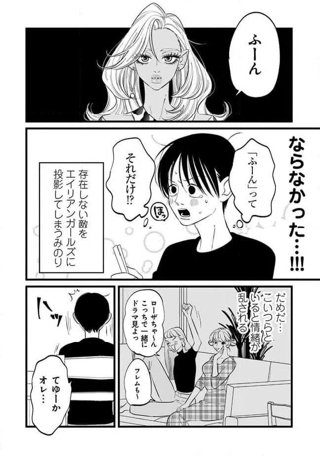 ページ 4 — 第19話