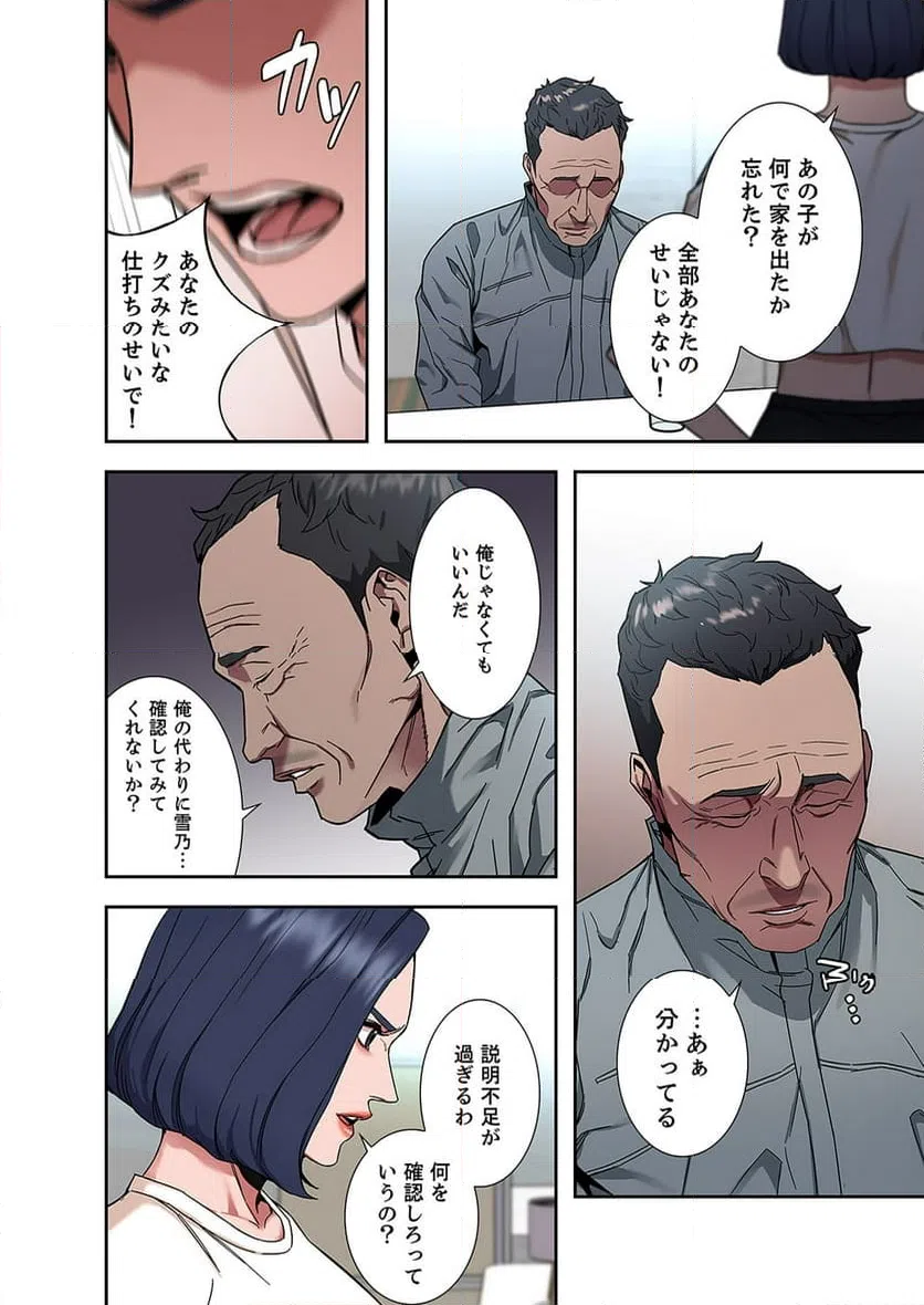 ページ 6 — 第6話