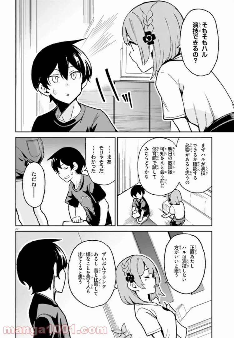 ページ 20 — 第5話