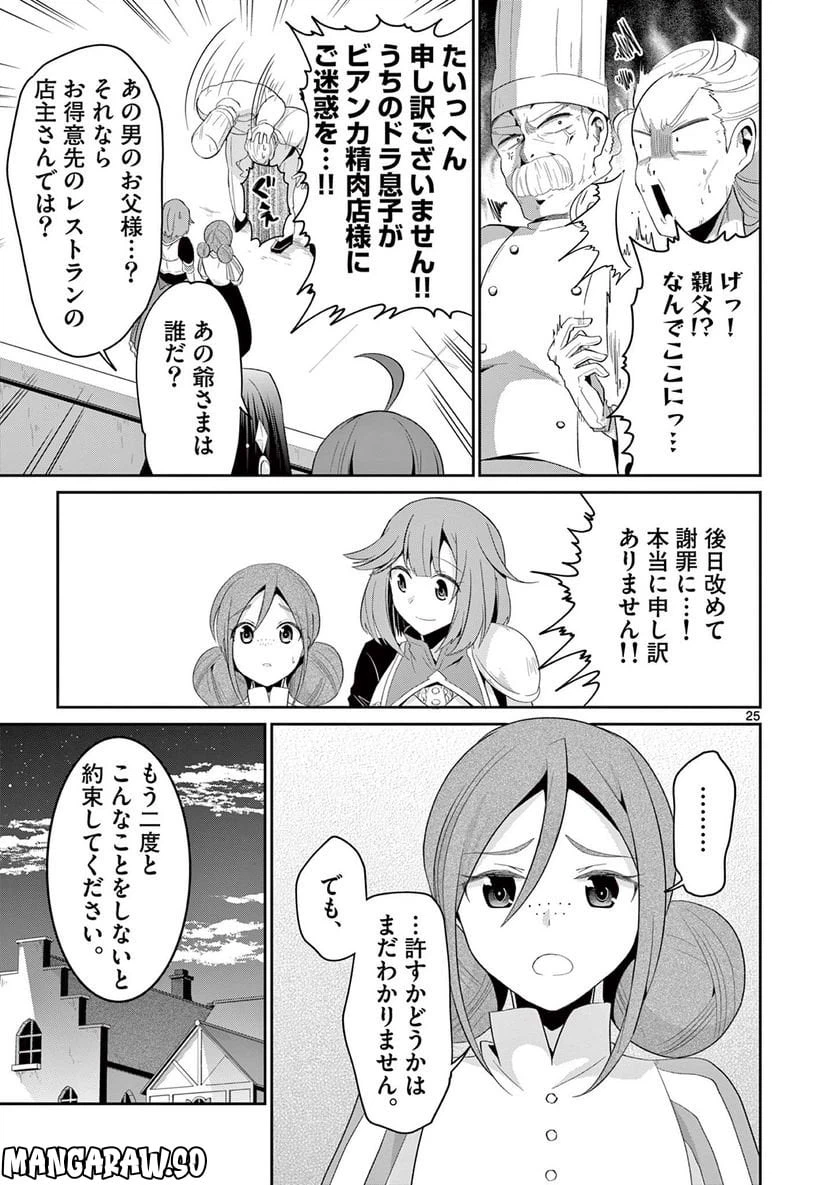 ページ 5 — 第20.3話