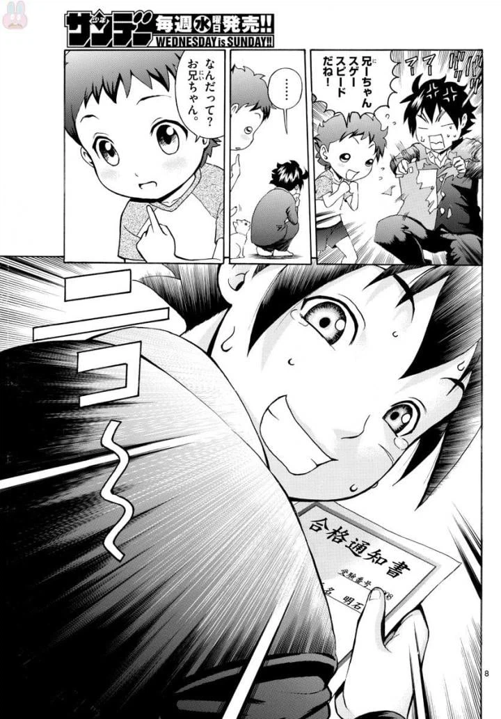 ページ 8 — 第1話