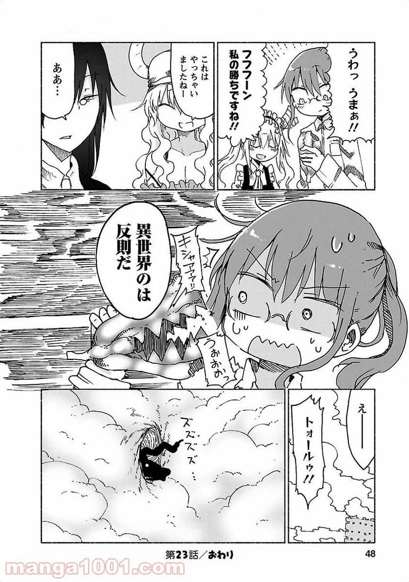 ページ 12 — 第23話