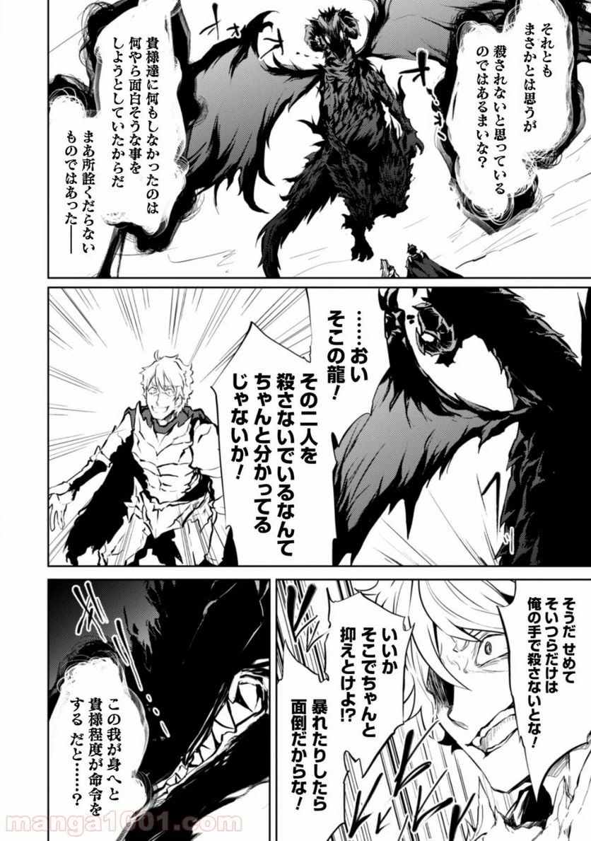 ページ 11 — 第23話