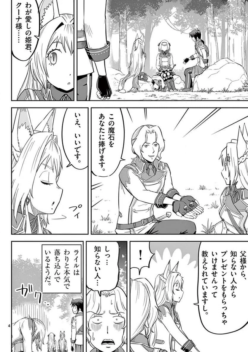 ページ 4 — 第11話