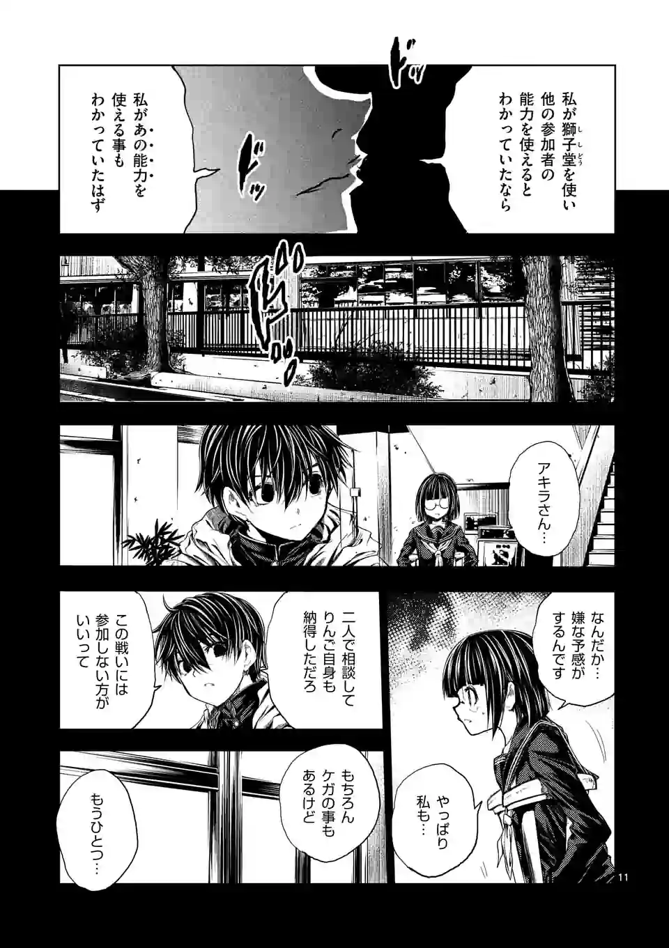 ページ 11 — 第201話