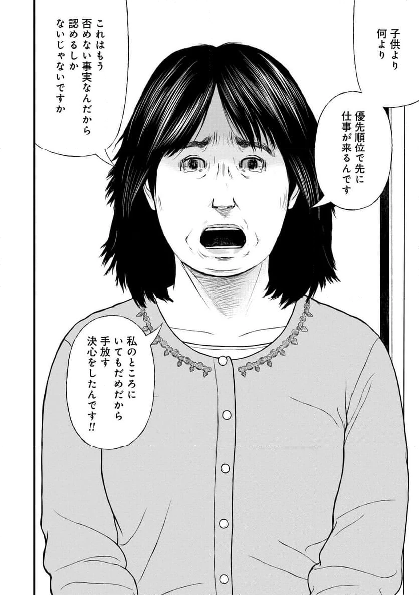 ページ 10 — 第78話