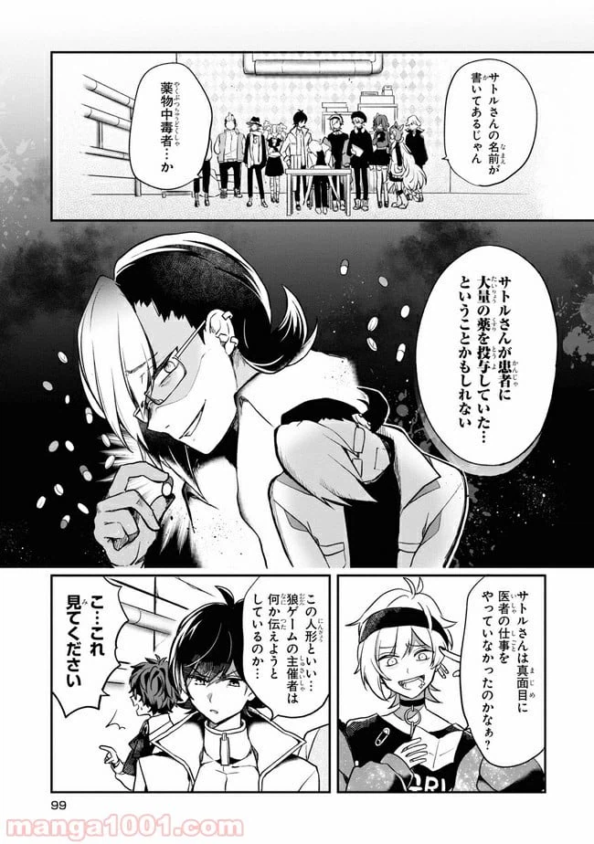 ページ 13 — 第3.1話