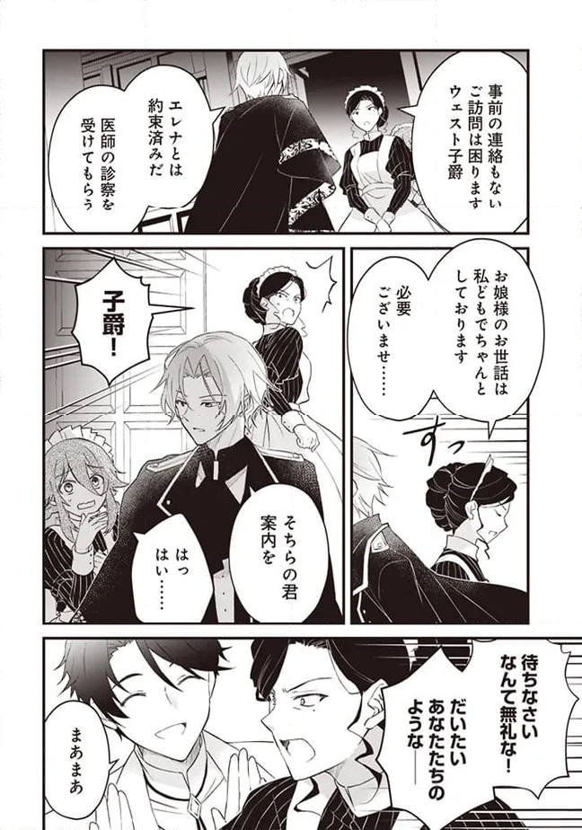 ページ 14 — 第3話