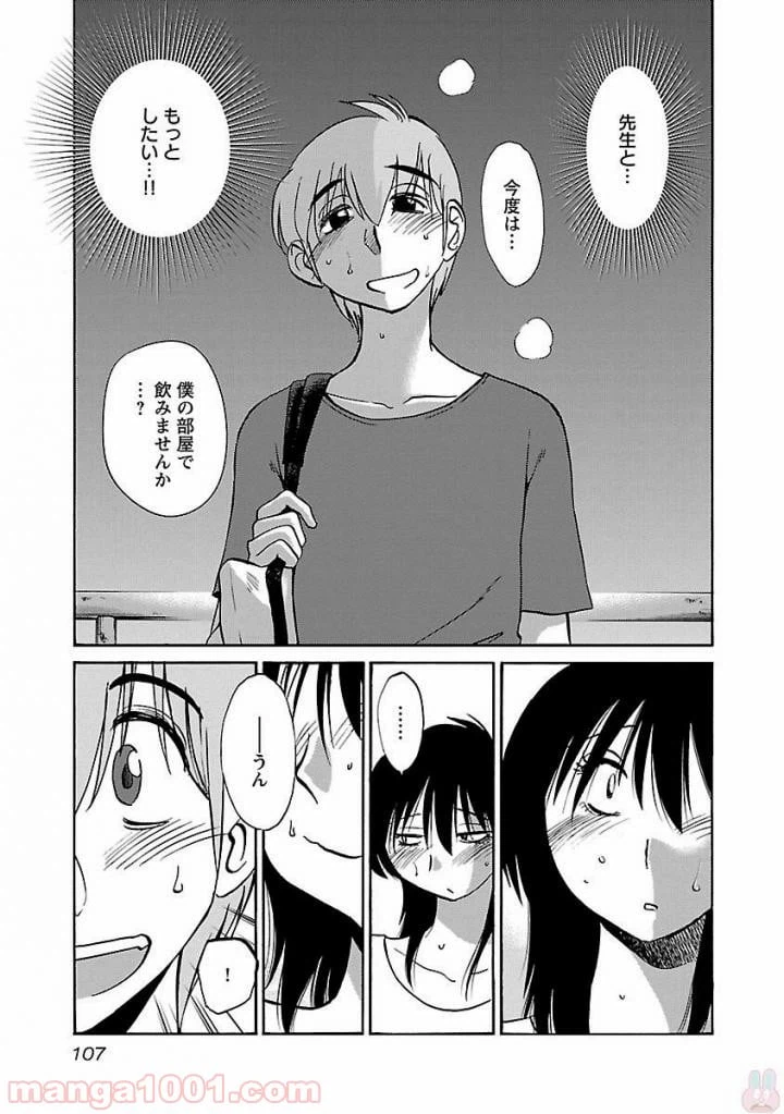 ページ 21 — 第20話