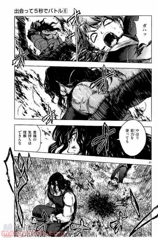 ページ 30 — 第51話