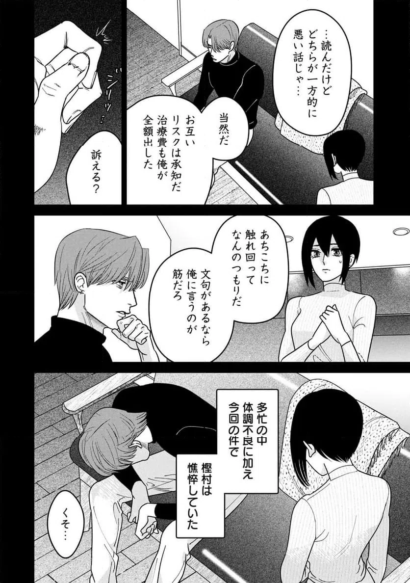 ページ 12 — 第16話