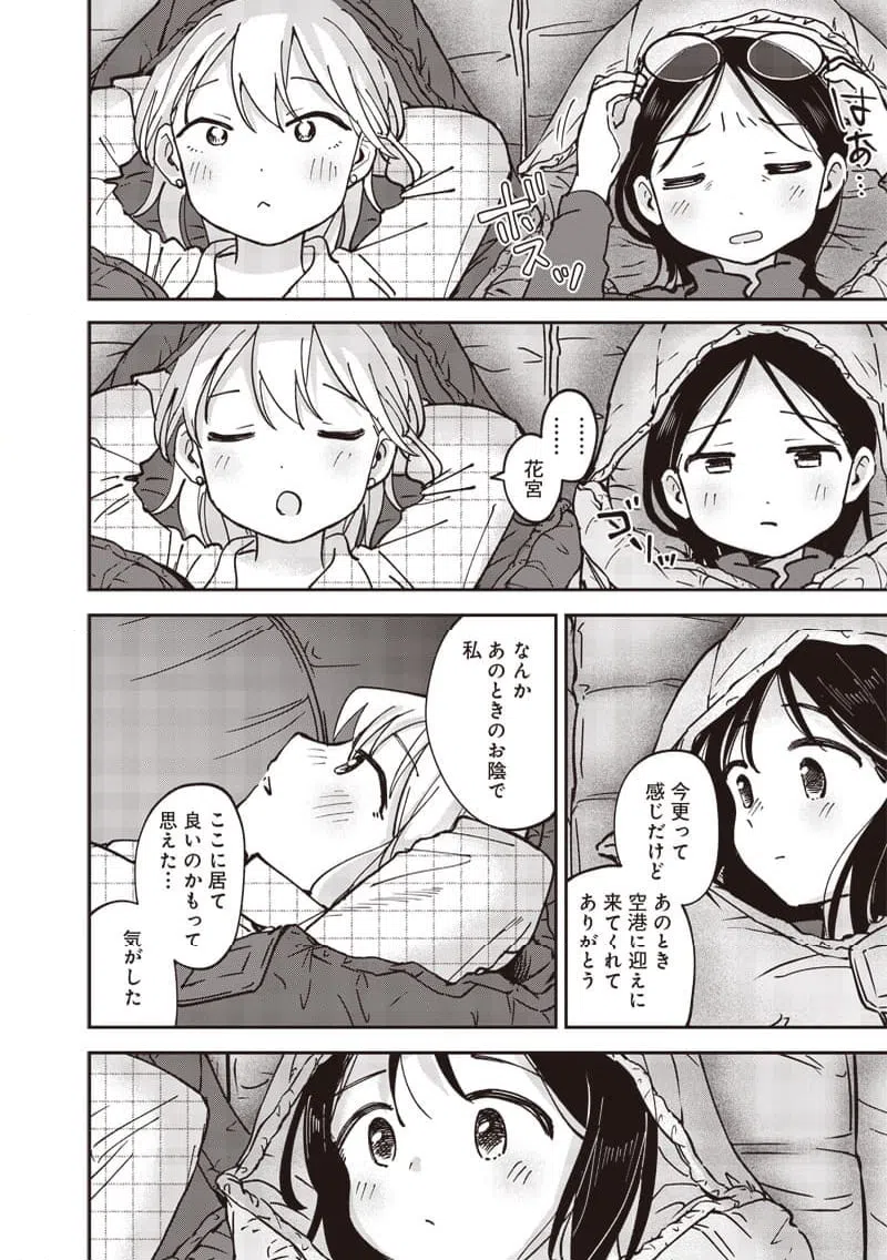 ページ 14 — 第41話
