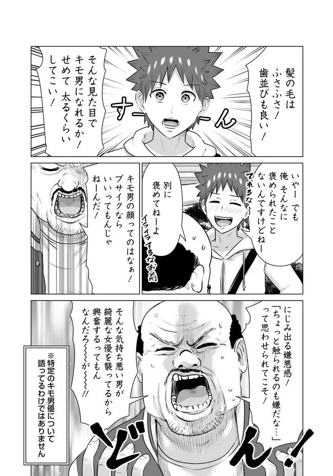 ページ 3 — 第34話