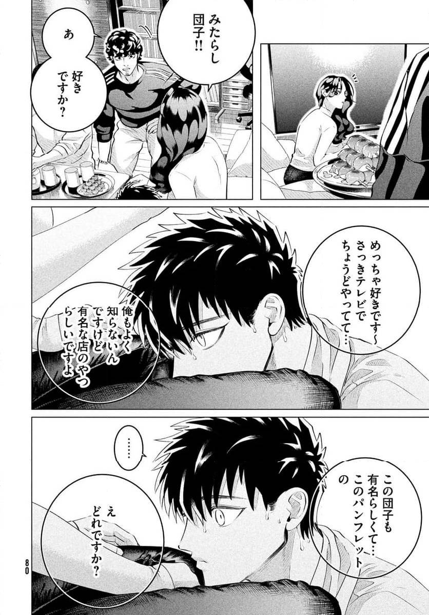 ページ 12 — 第38.5話