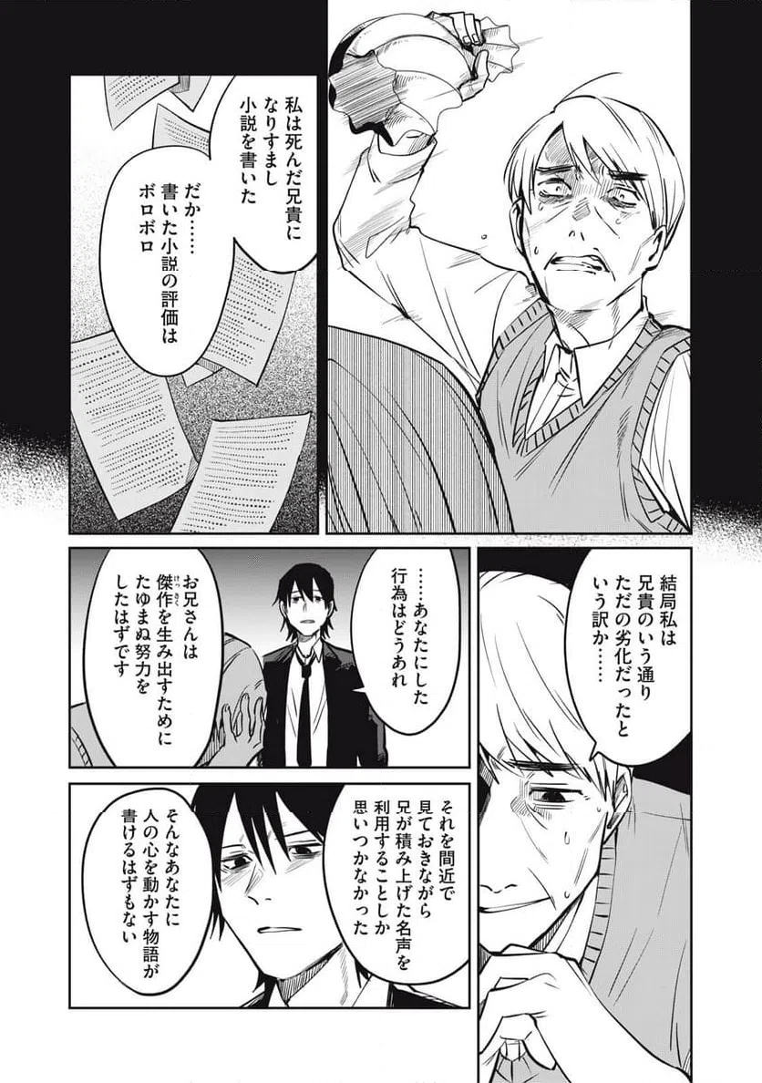ページ 20 — 第18話