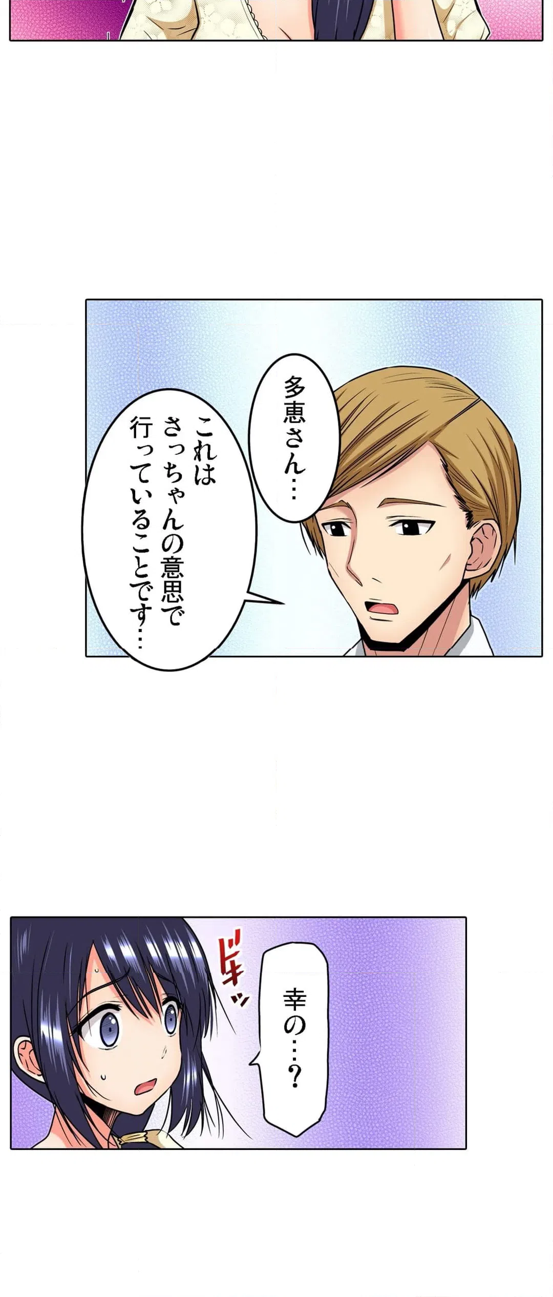 ページ 6 — 第19話