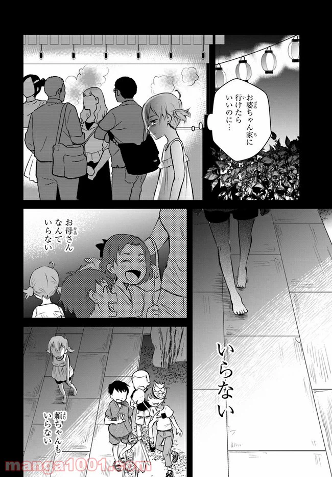 ページ 8 — 第6話