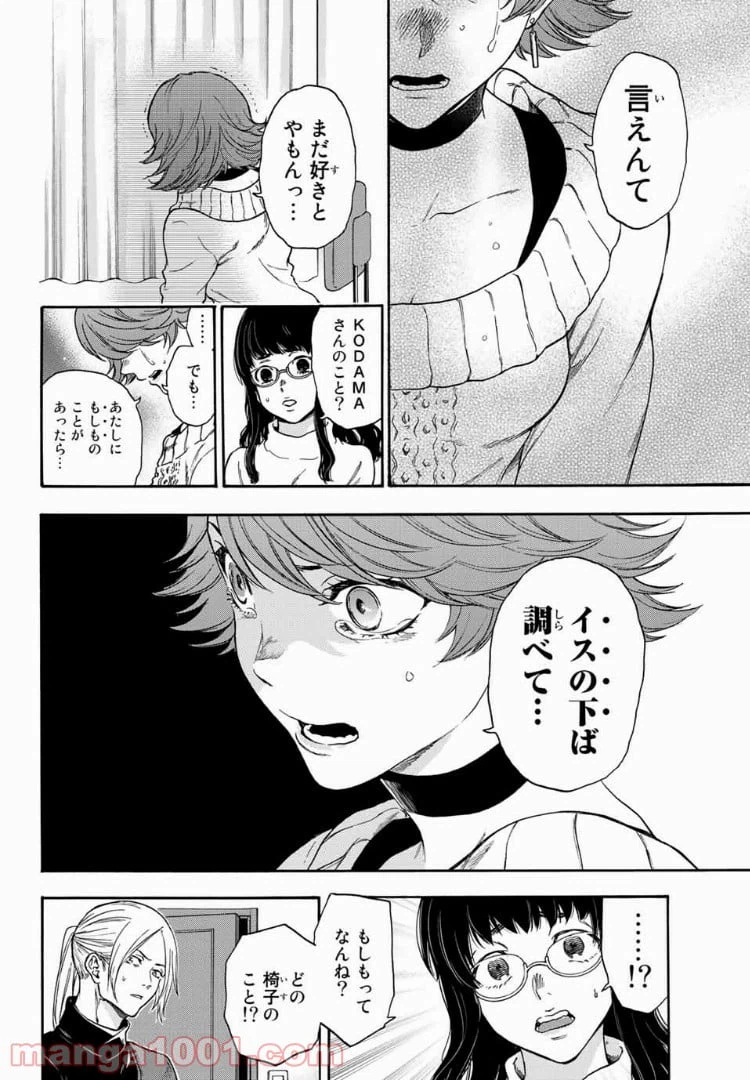 ページ 14 — 第28話