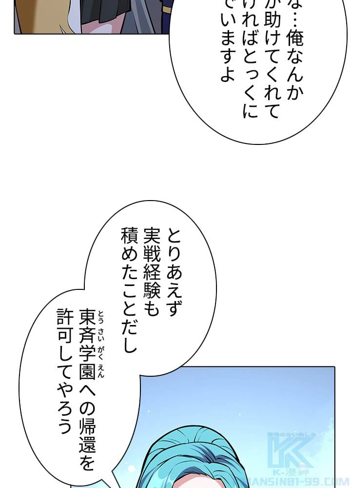 ページ 8 — 第240話