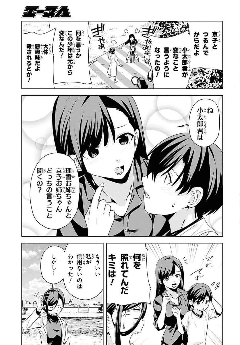 ページ 11 — 第11話
