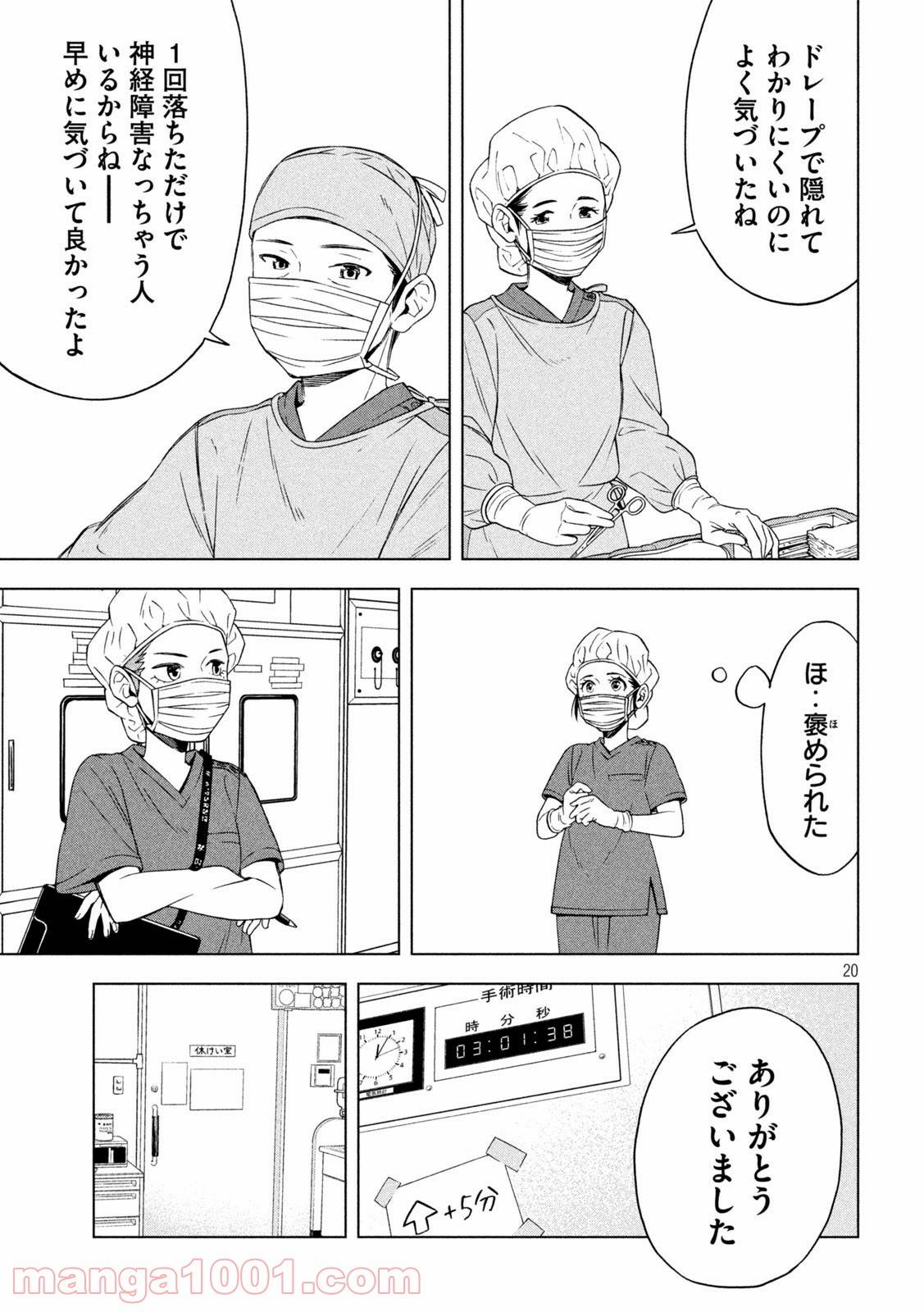 ページ 20 — 第13話