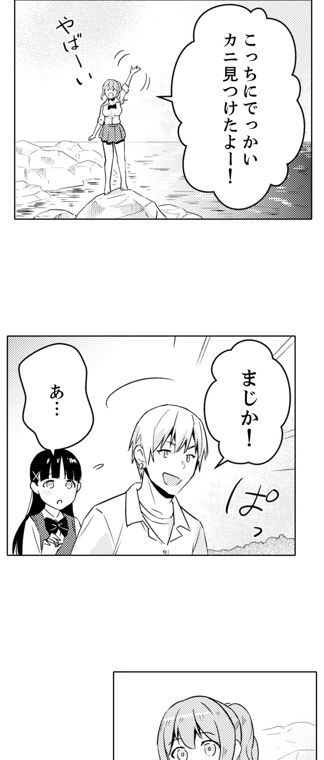 ページ 3 — 第26話