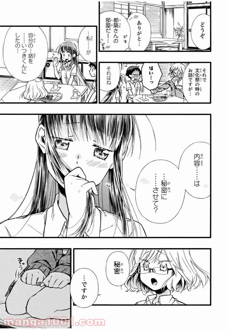 ページ 3 — 第12話