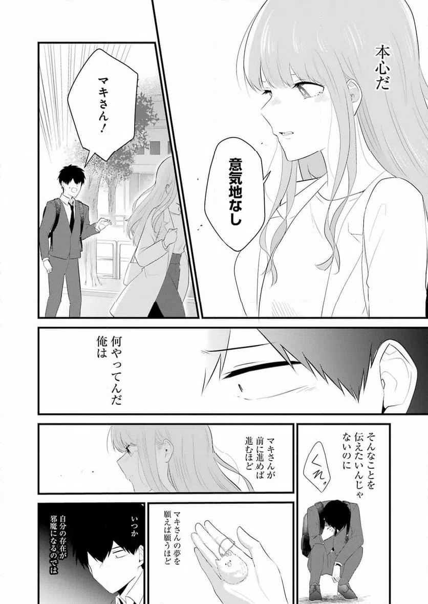 ページ 16 — 第47話