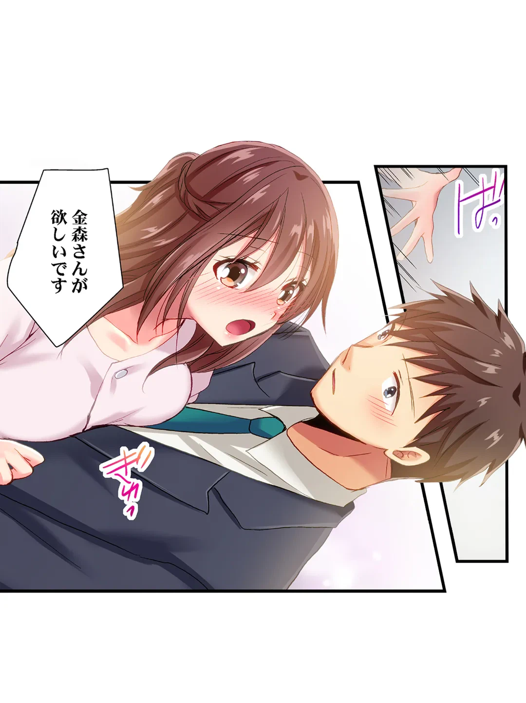 ページ 3 — 第87話