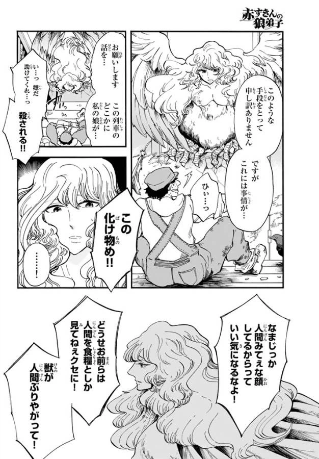 ページ 24 — 第3話