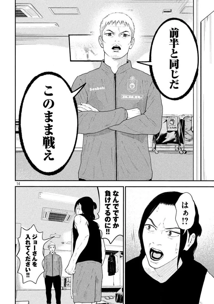 ページ 14 — 第9話
