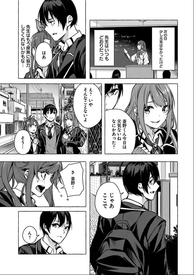 ページ 29 — 第14話