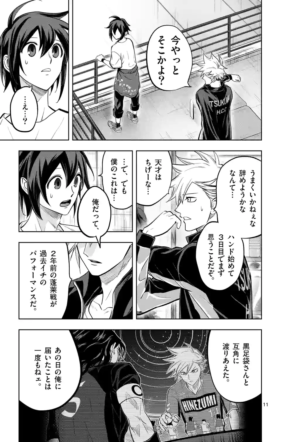 ページ 11 — 第245話