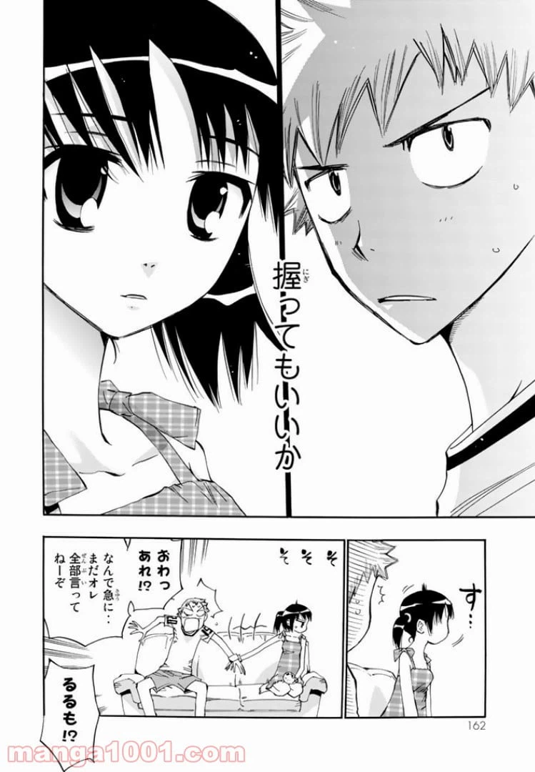 ページ 18 — 第23話