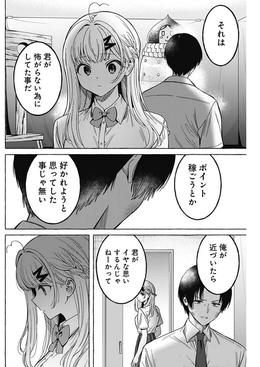 ページ 4 — 第10話