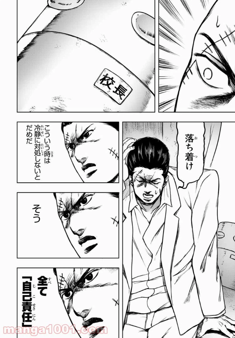 ページ 12 — 第2話