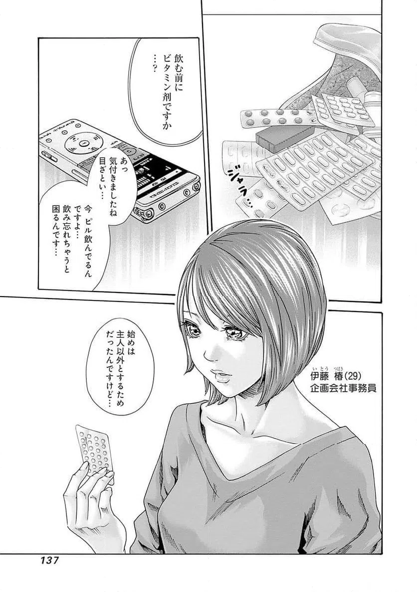 ページ 3 — 第63話