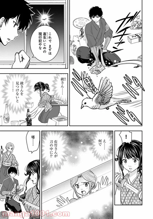 ページ 9 — 第6話