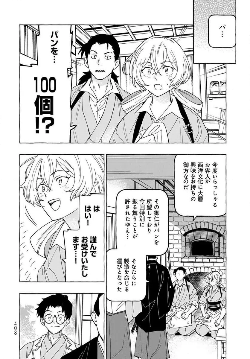 ページ 6 — 第11話