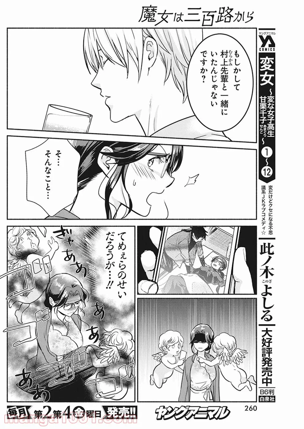 ページ 10 — 第27話