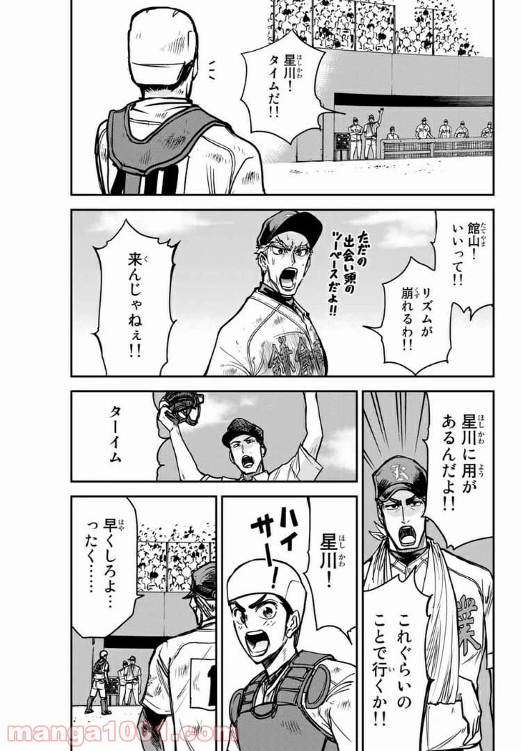 ページ 3 — 第24話