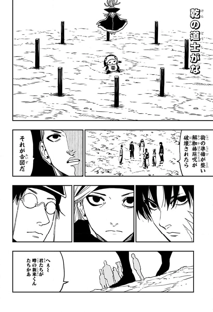 ページ 8 — 第24話