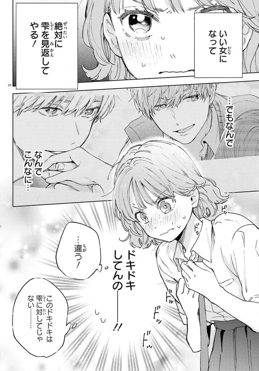 ページ 28 — 第1話